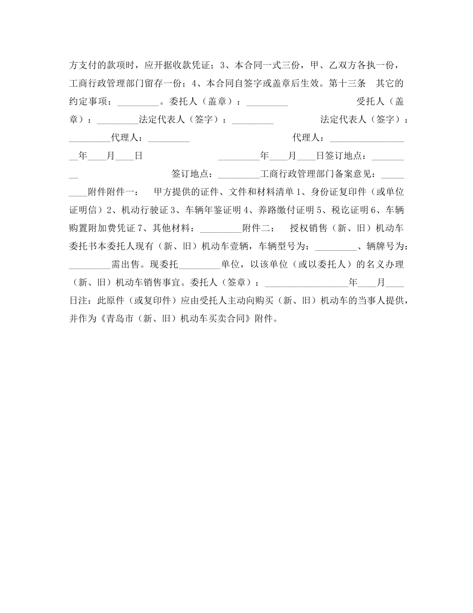 机动车销售合同 _第3页