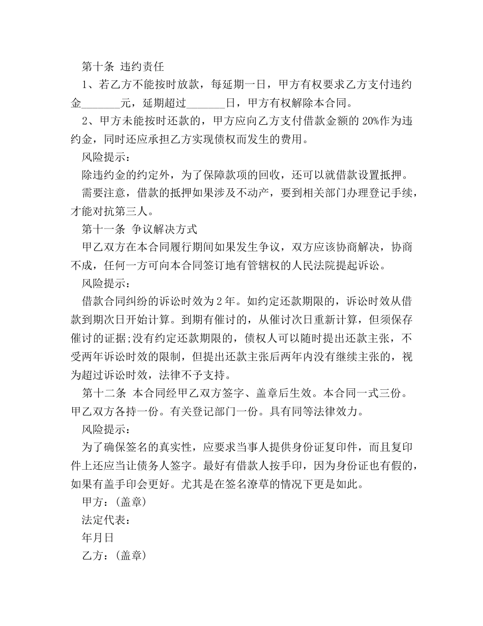 机动车辆质押借款合同范本 (2) _第3页