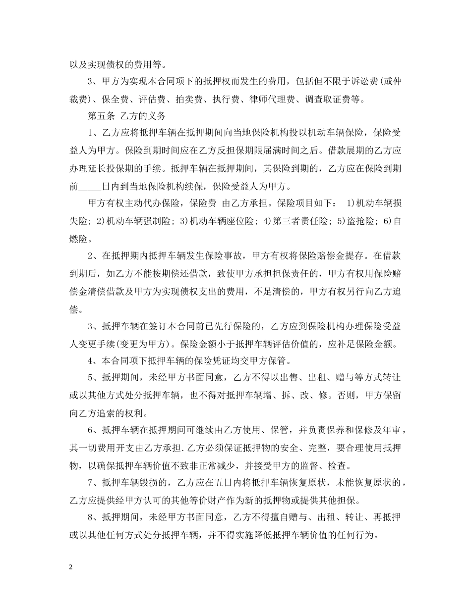 机动车辆抵押贷款合同范本 _第2页