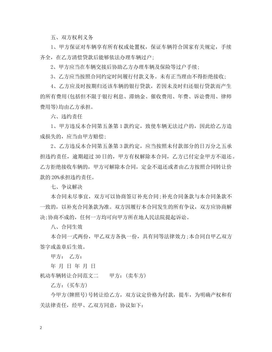 机动车辆转让合同 _第2页