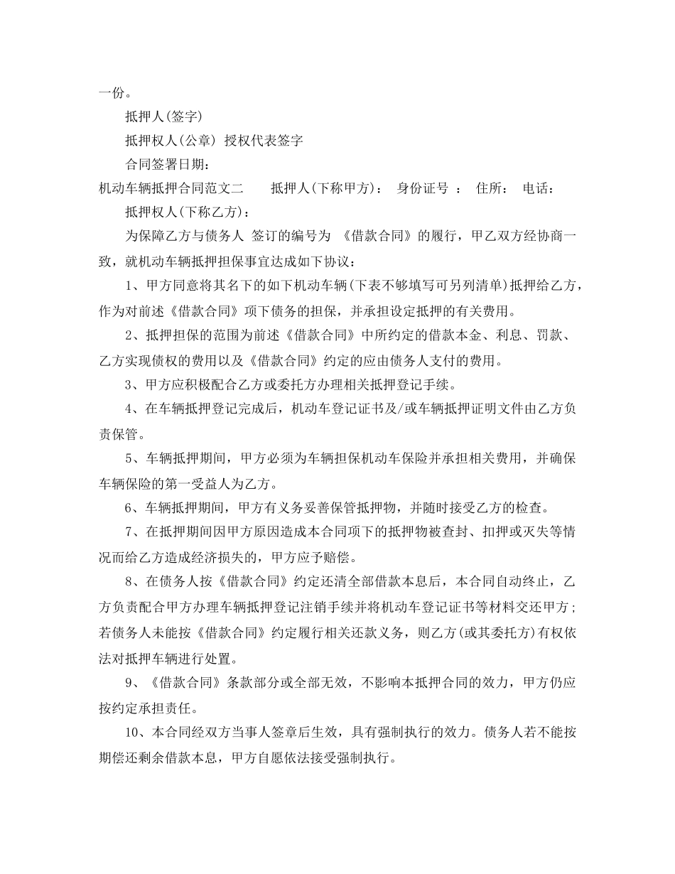 机动车辆抵押合同范本 _第3页