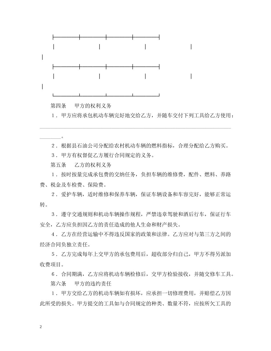 机动车辆承包合同 _第2页