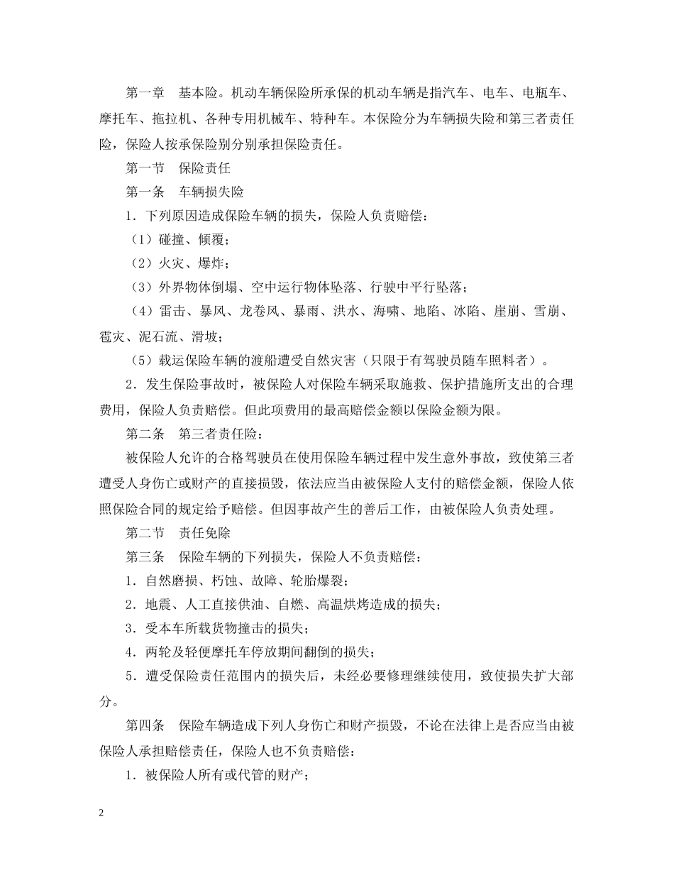 机动车辆保险合同 _第2页