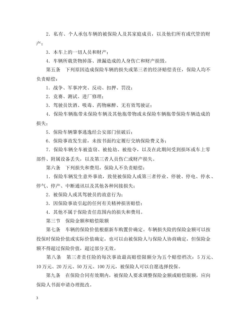 机动车辆保险合同 _第3页