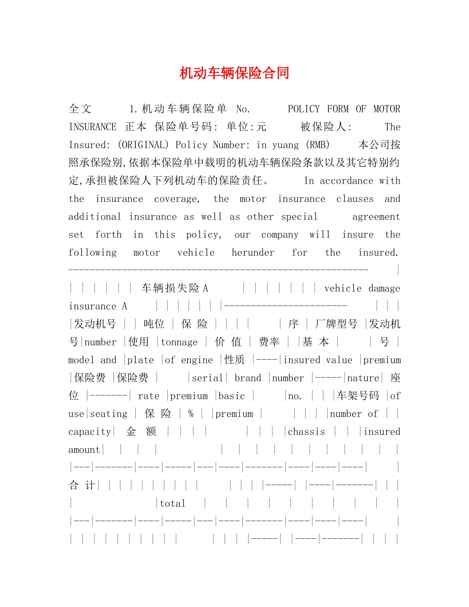 机动车辆保险合同 (2) _第1页