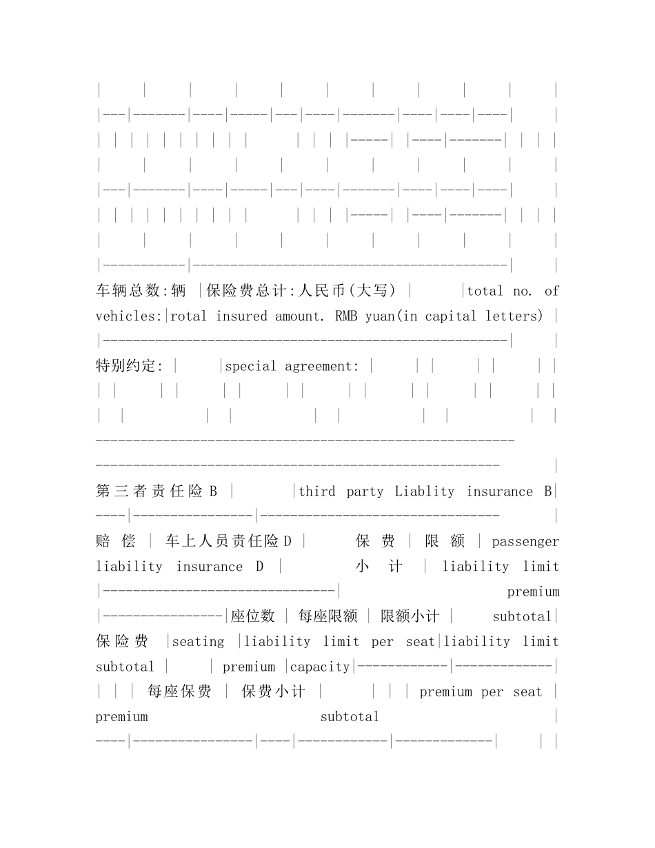 机动车辆保险合同 (2) _第2页