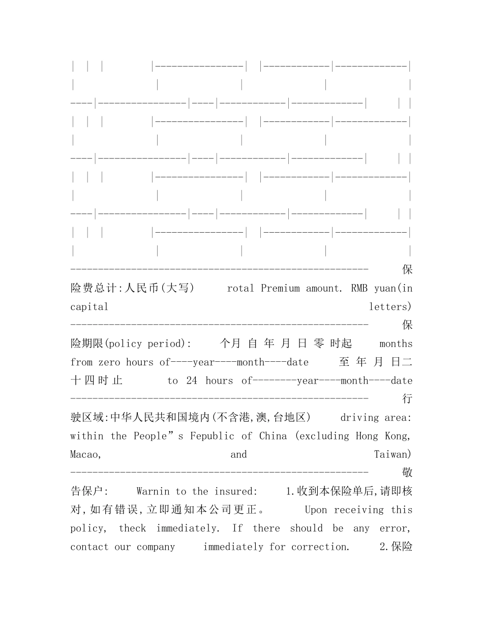 机动车辆保险合同 (2) _第3页