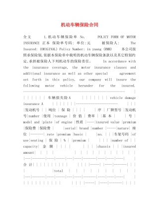 机动车辆保险合同 (2) 