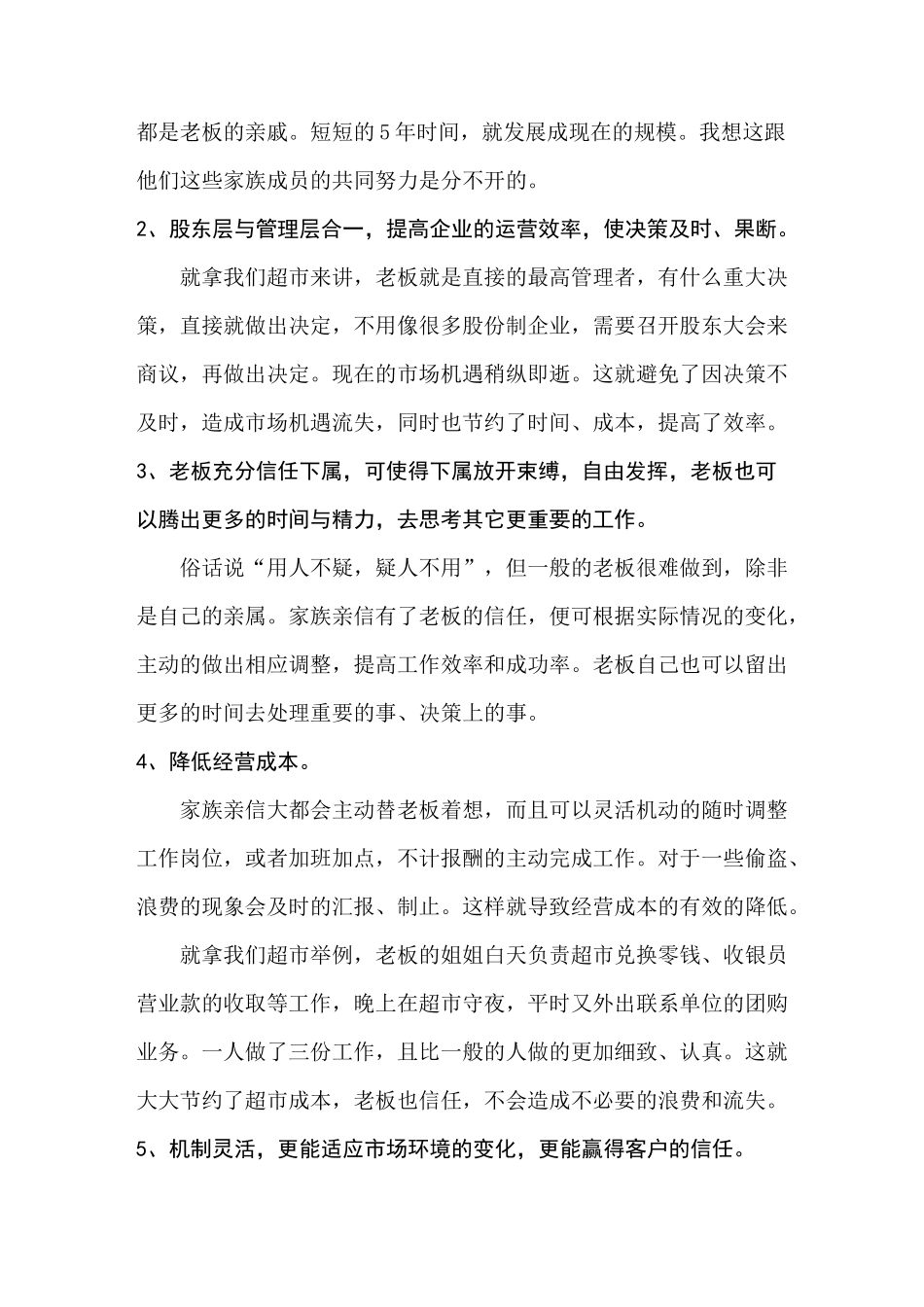 家族企业的优缺点及正确管理方法_第2页