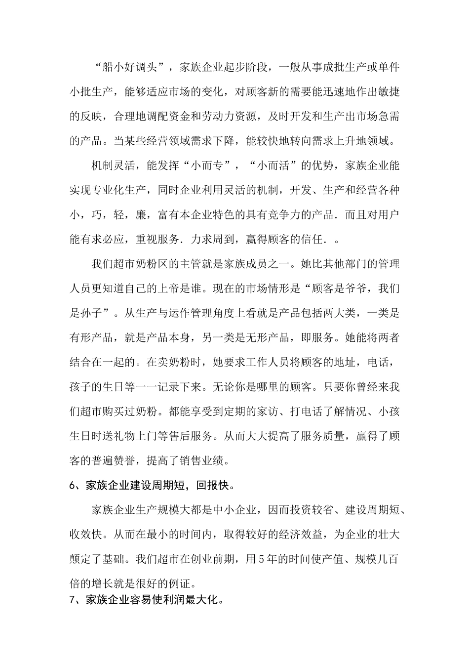 家族企业的优缺点及正确管理方法_第3页