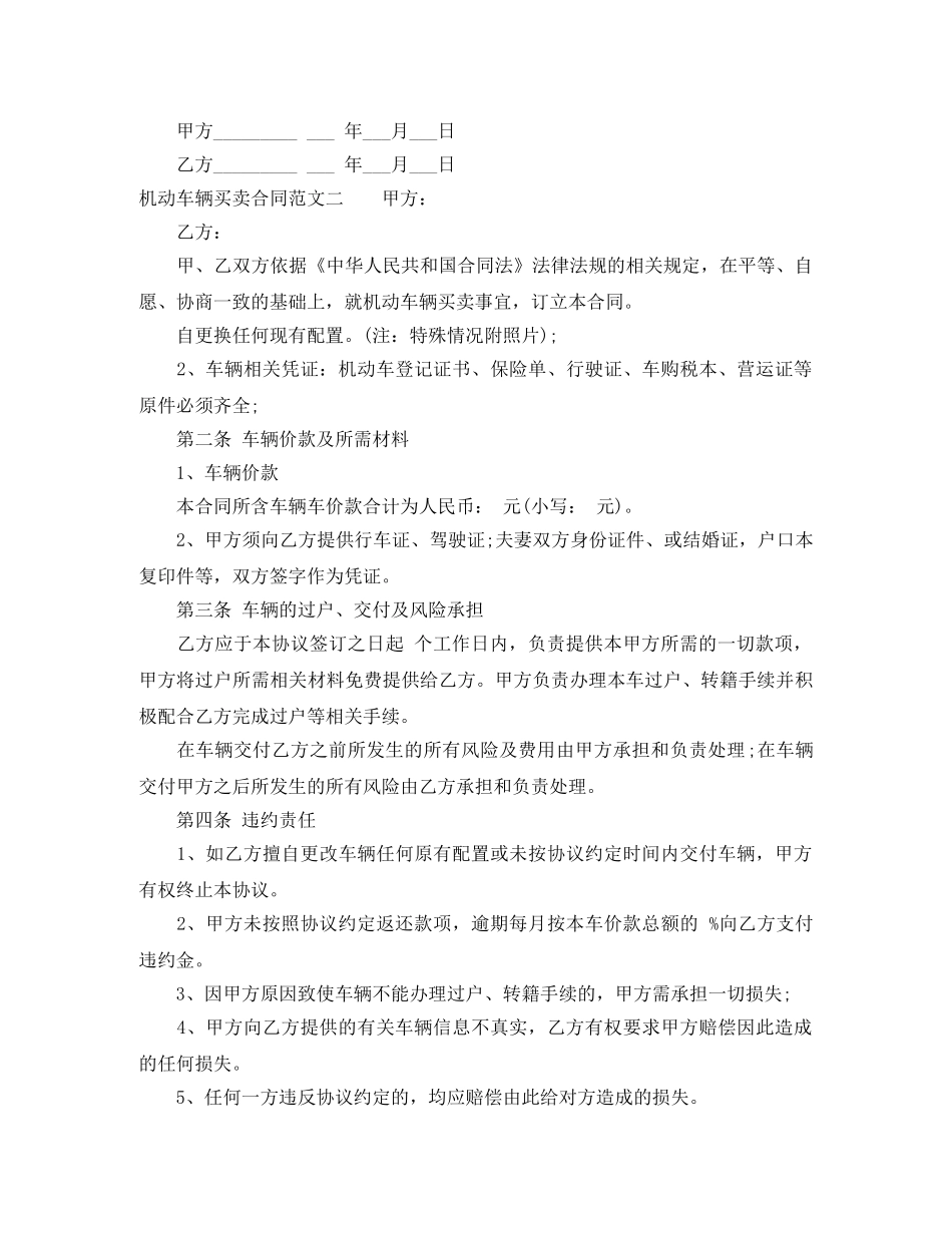机动车辆买卖合同范本 _第3页