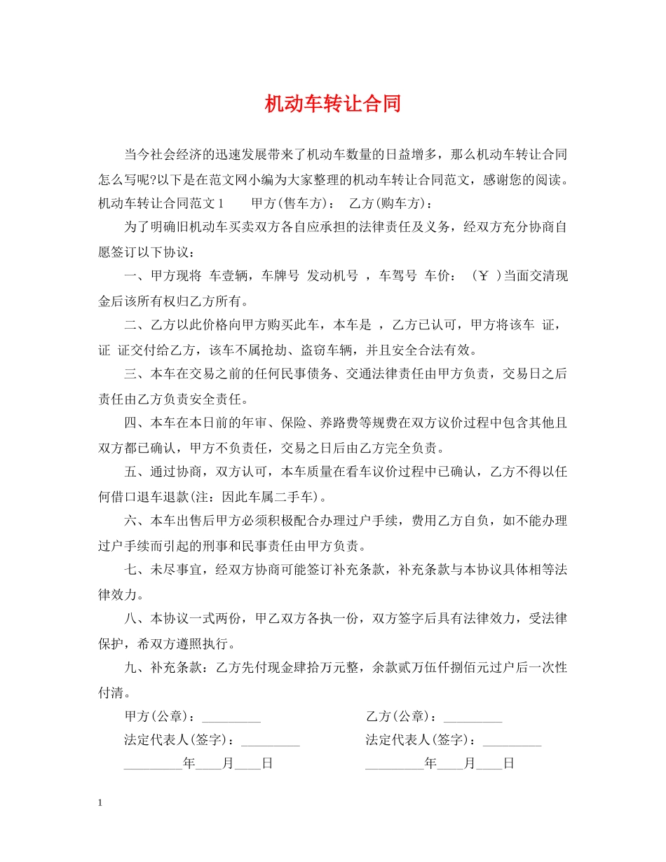 机动车转让合同 _第1页