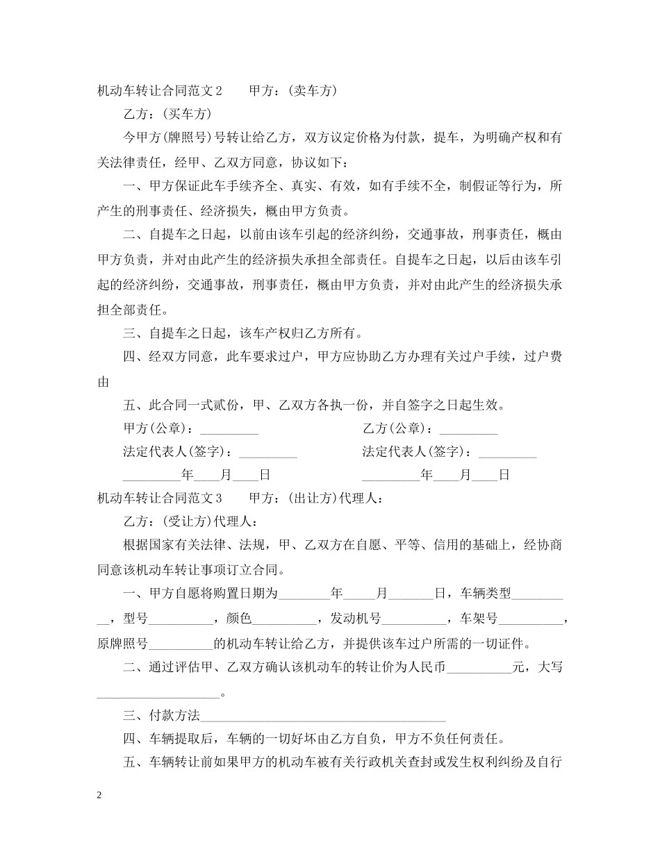 机动车转让合同 _第2页