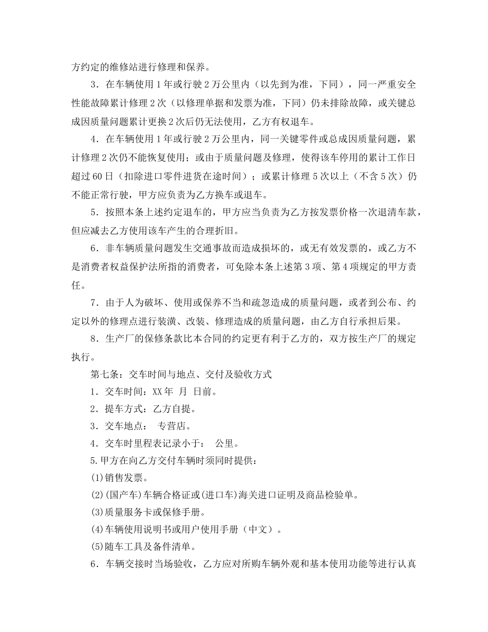 机动车辆买卖合同 _第2页