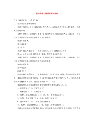 机动车辆上牌委托书正规版 