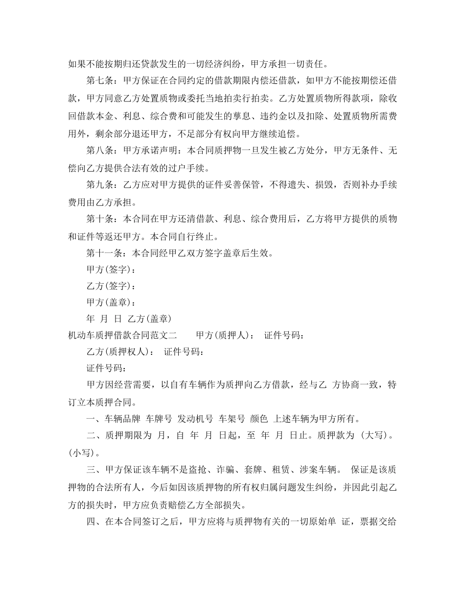 机动车质押借款合同 _第2页