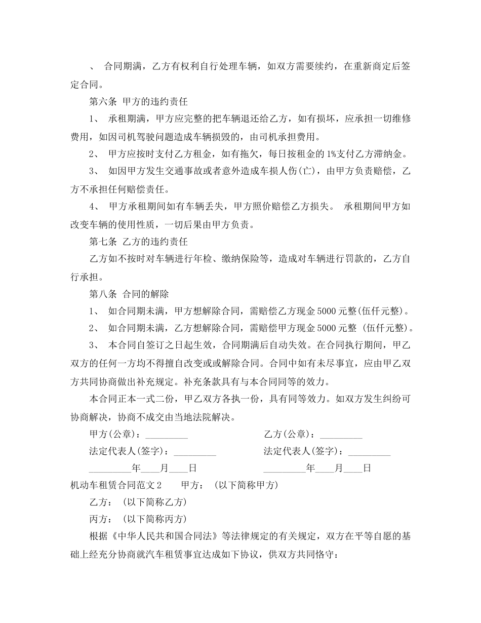 机动车租赁合同 _第2页