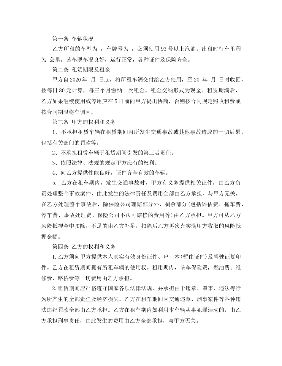 机动车租赁合同 _第3页