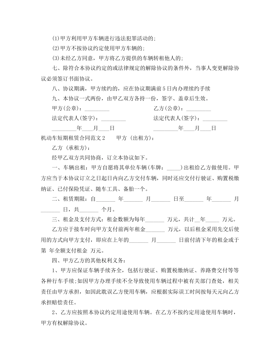 机动车短期租赁合同 _第2页