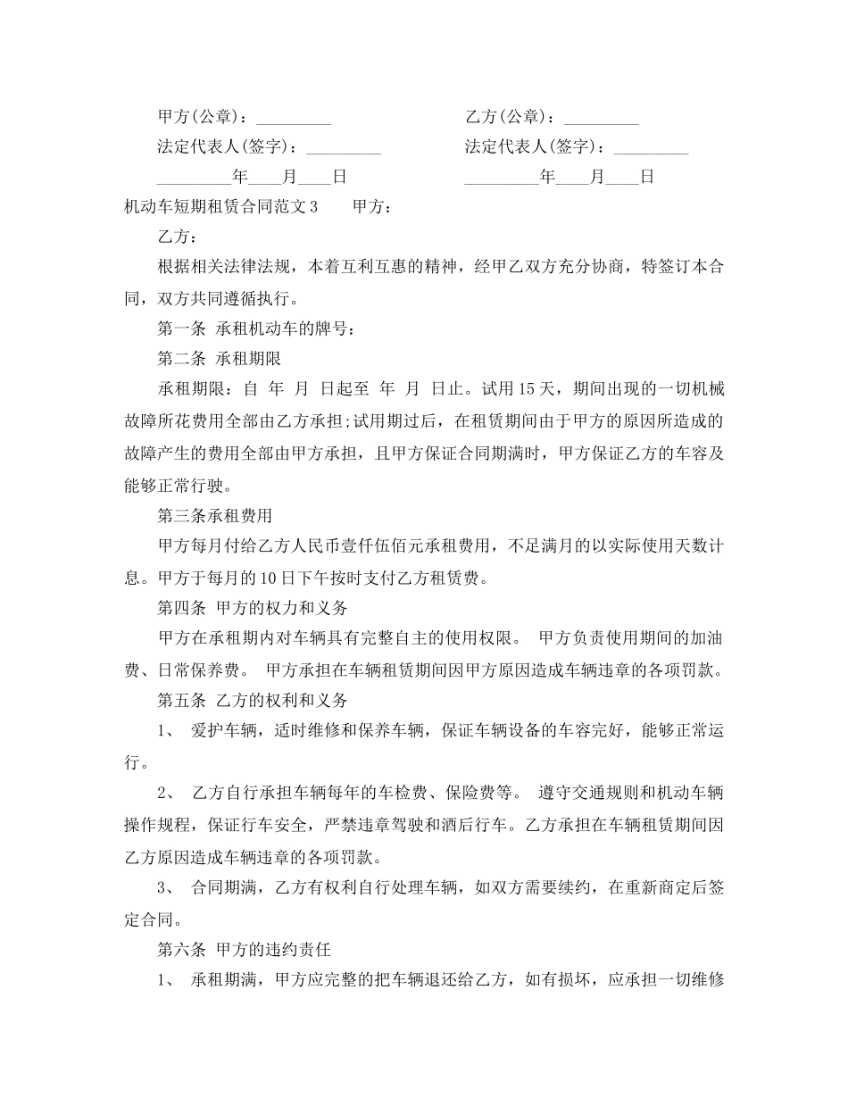机动车短期租赁合同 _第3页