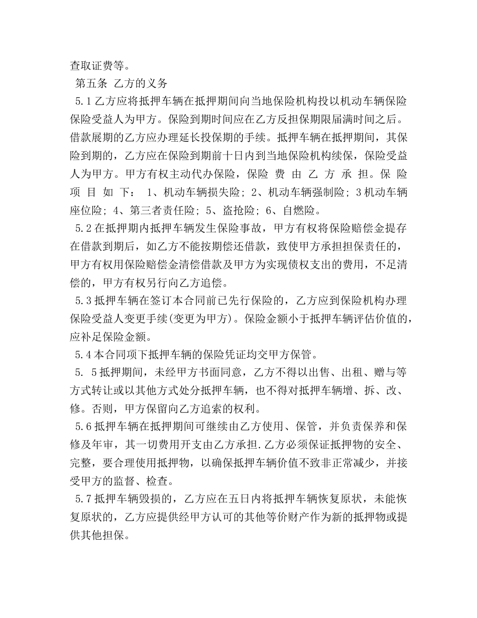 机动车抵押典当合同范本 (2) _第3页