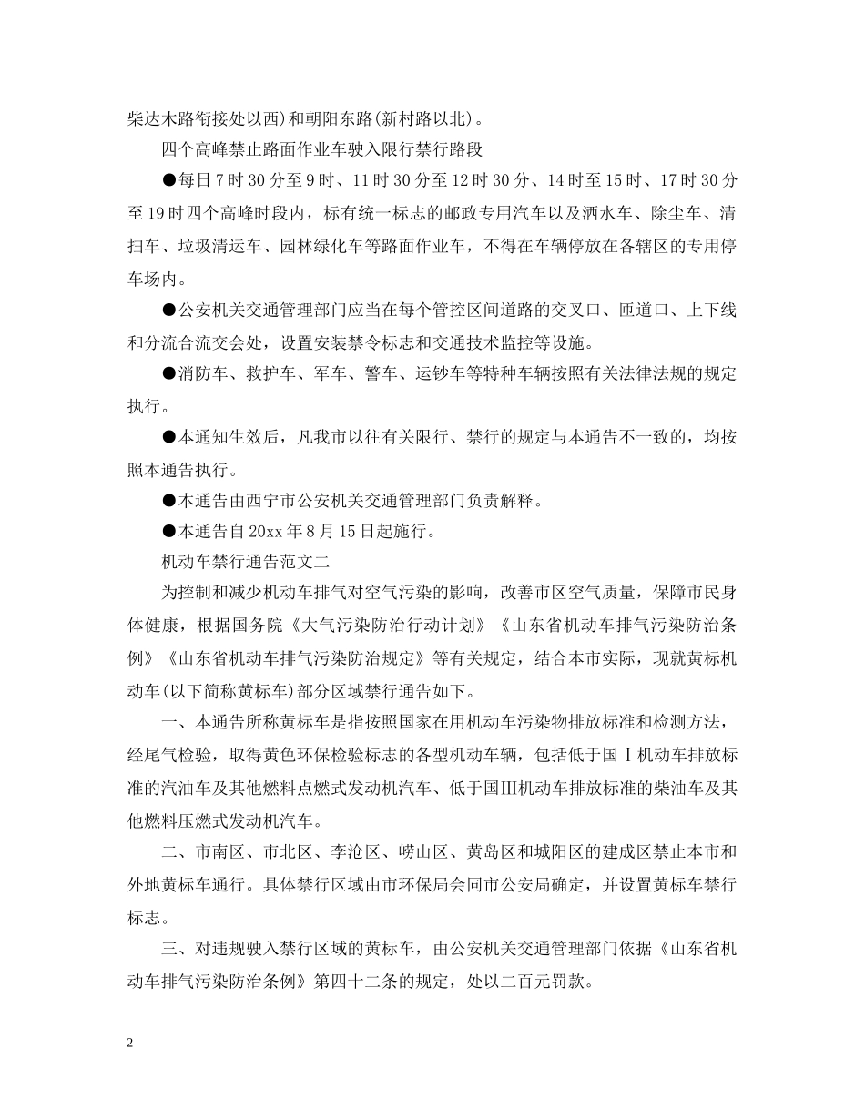 机动车禁行通告 _第2页