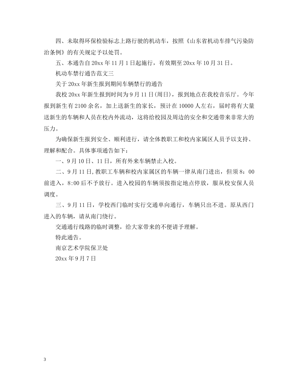 机动车禁行通告 _第3页