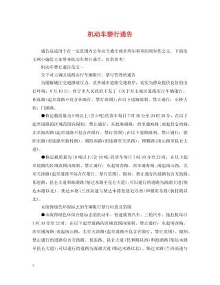 机动车禁行通告 