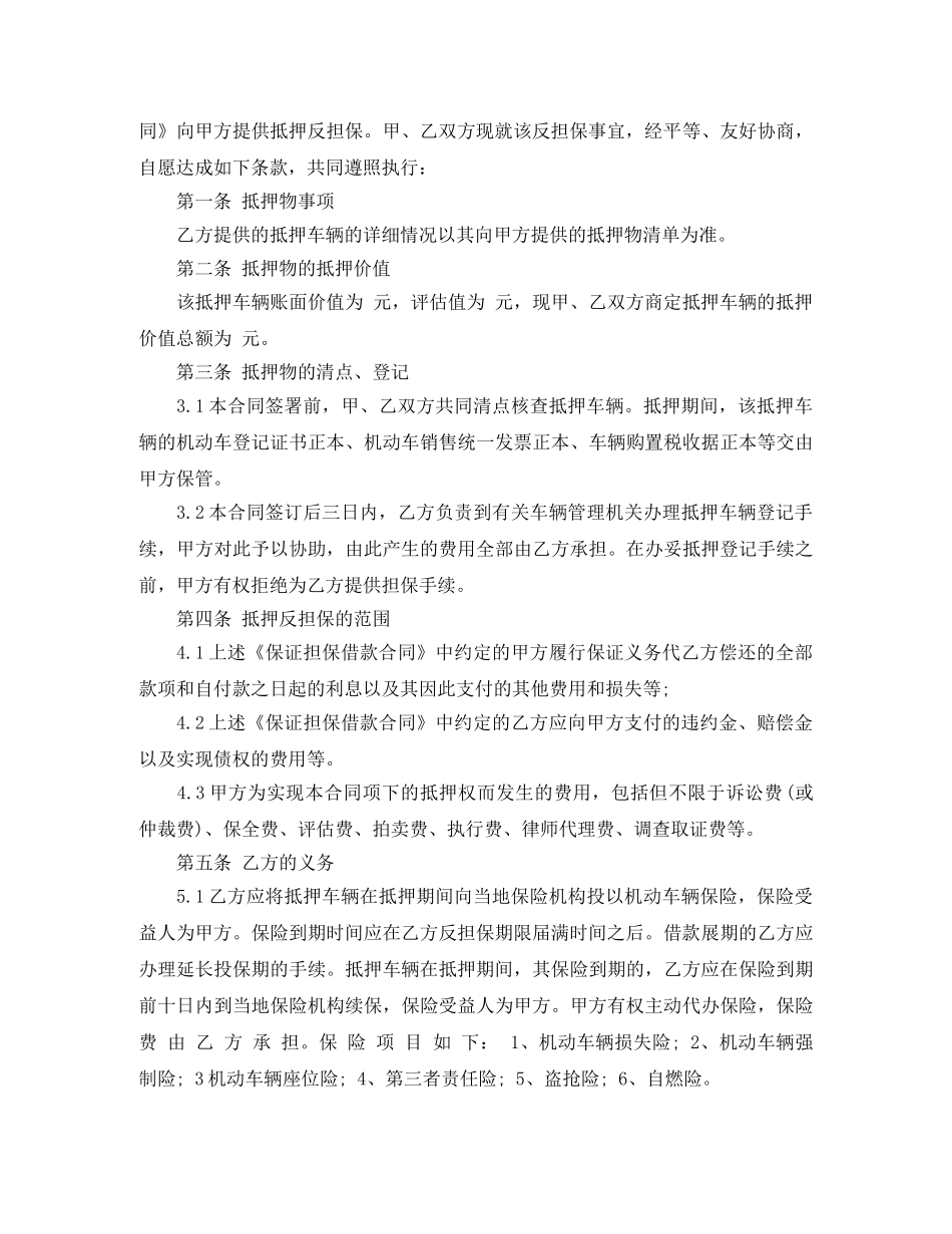 机动车抵押典当合同范本 _第2页