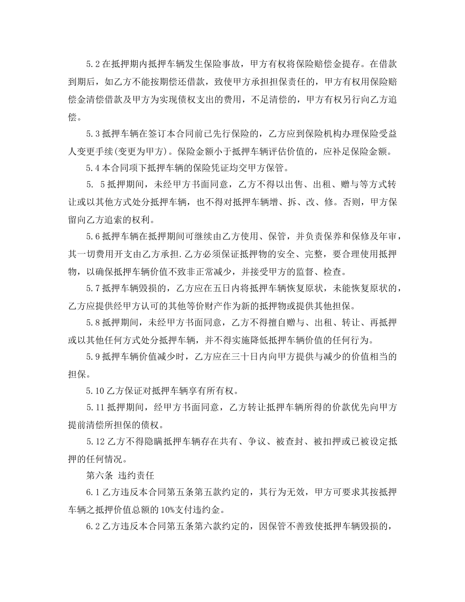 机动车抵押典当合同范本 _第3页