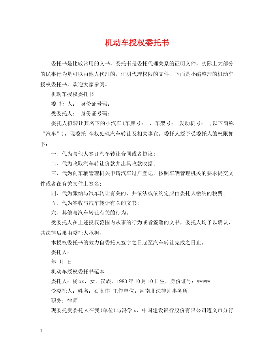 机动车授权委托书 _第1页