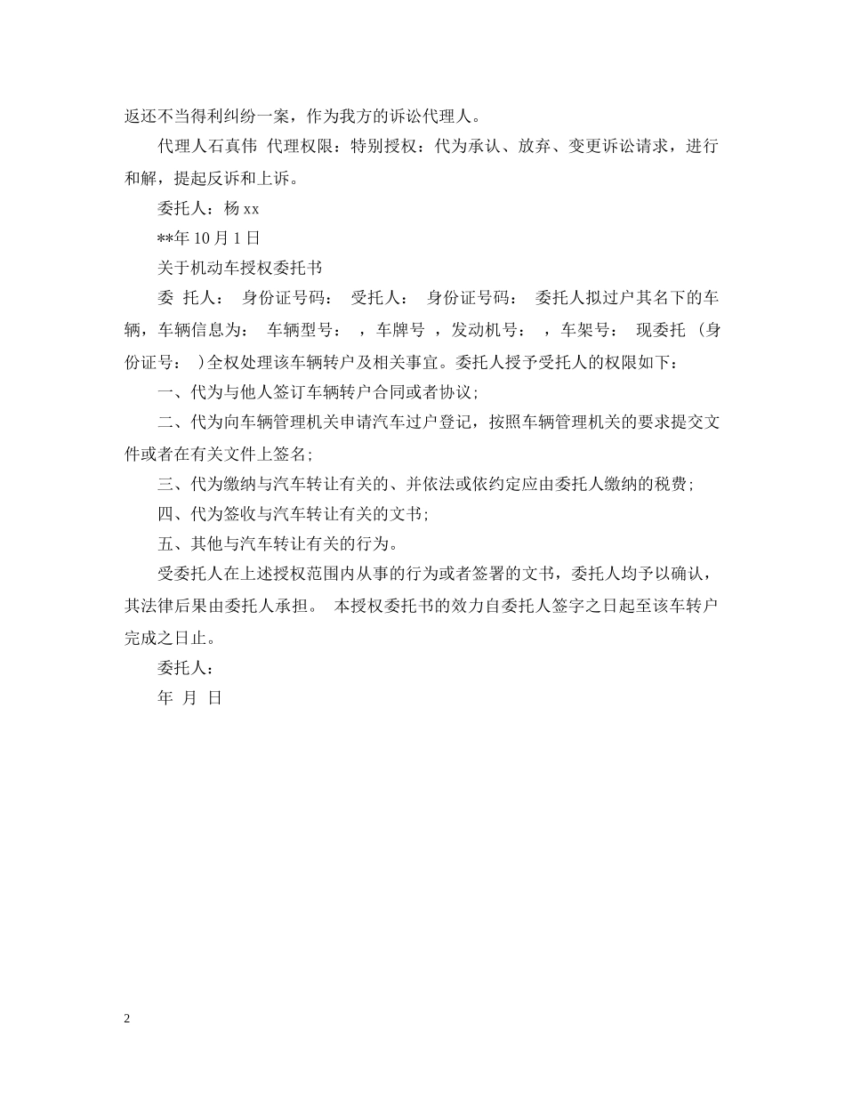 机动车授权委托书 _第2页