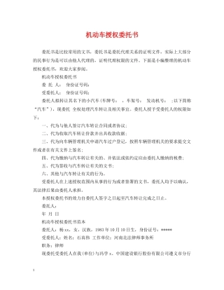机动车授权委托书 