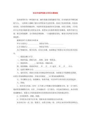 机动车抵押借款合同范本最细版 