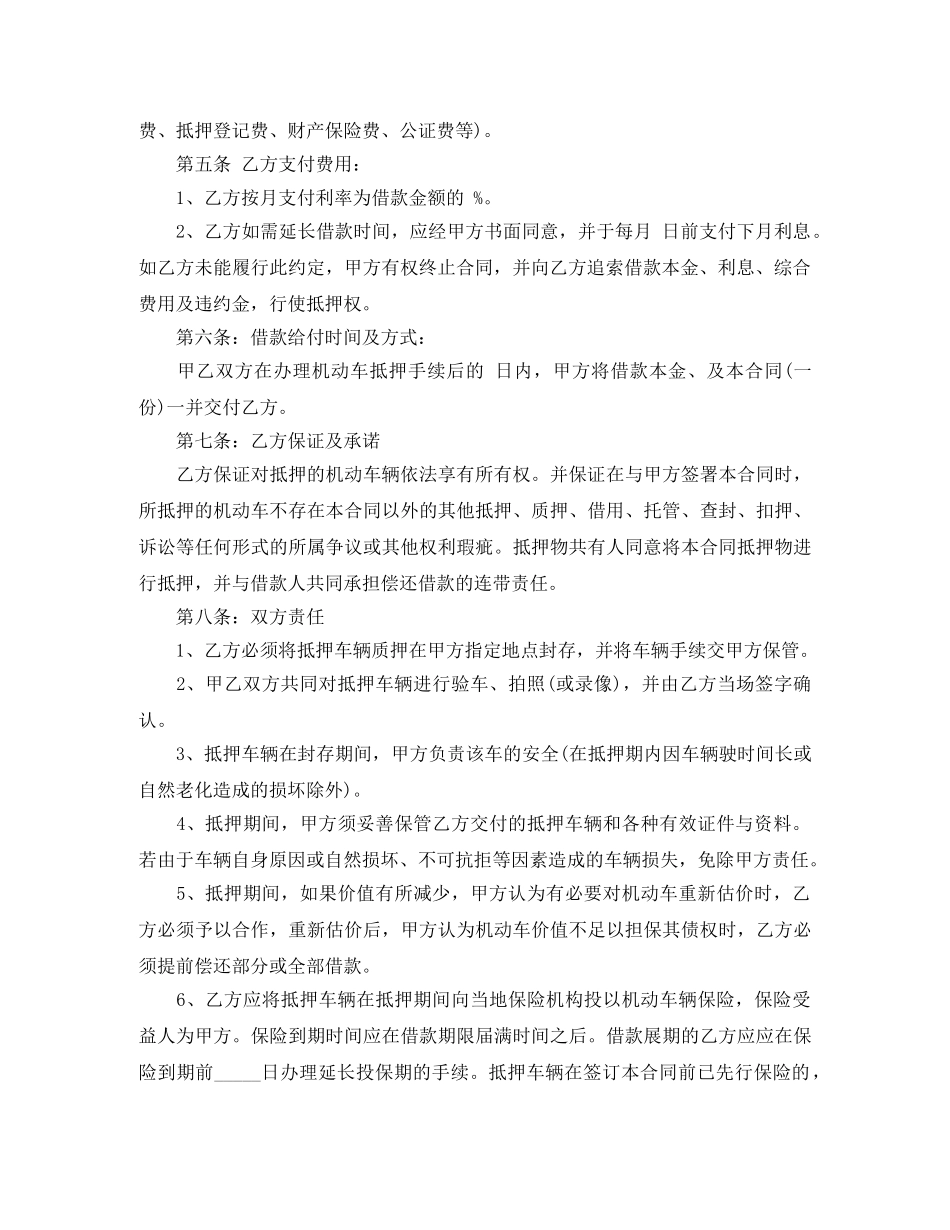 机动车抵押借款合同实用 _第2页