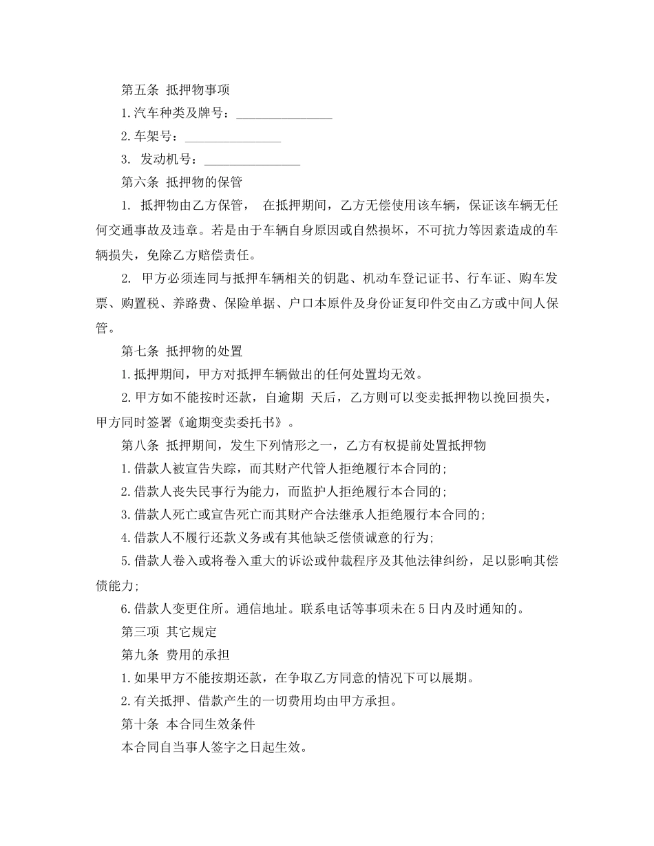 机动车抵押借款合同范本word文档 _第2页