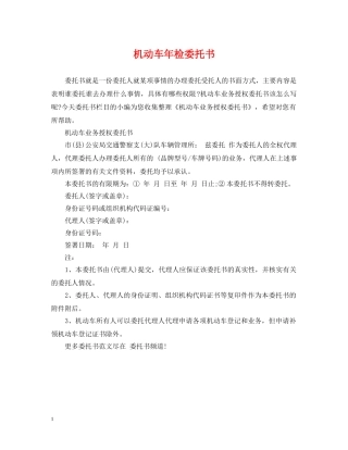 机动车年检委托书 