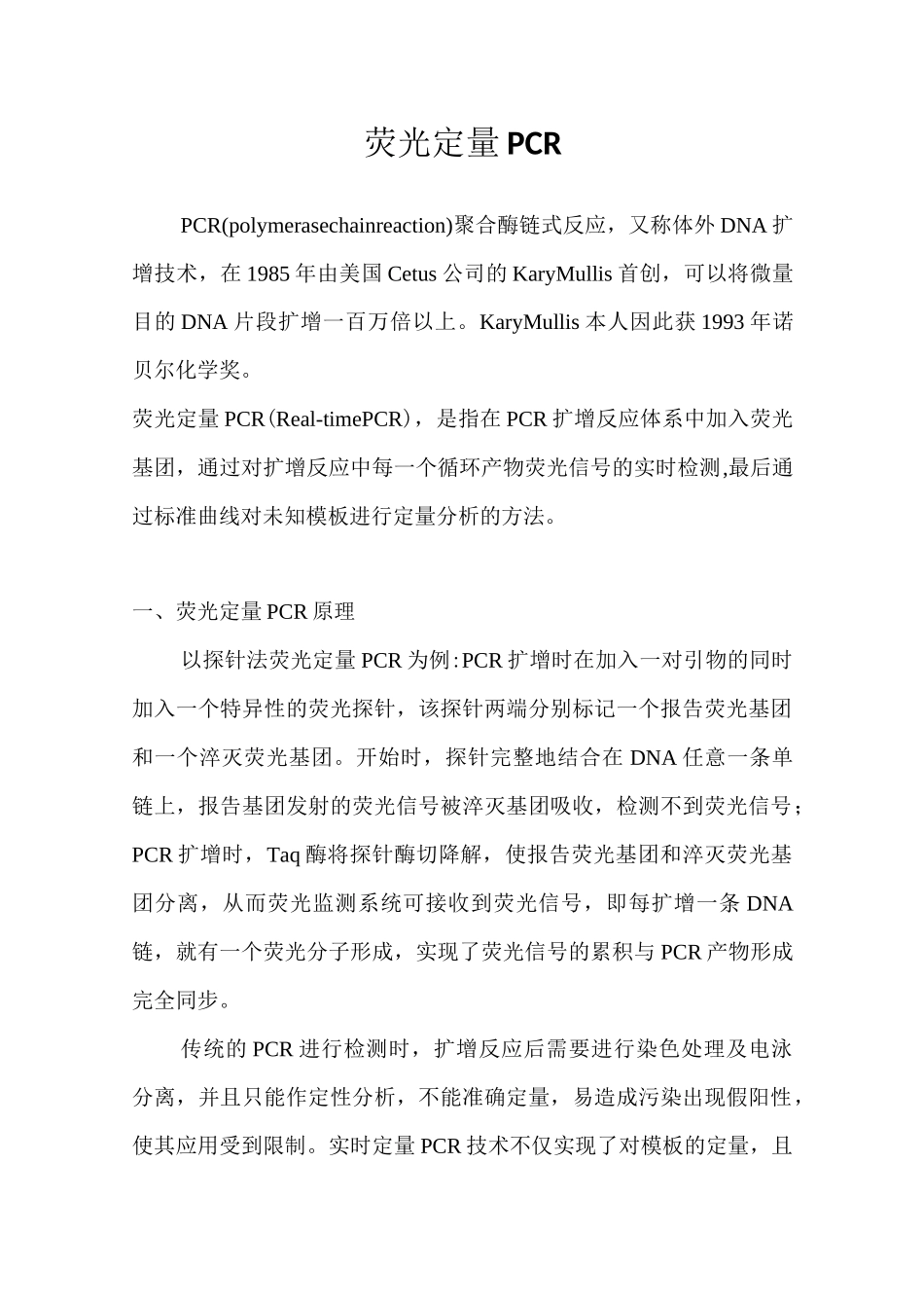 荧光定量PCR_第1页