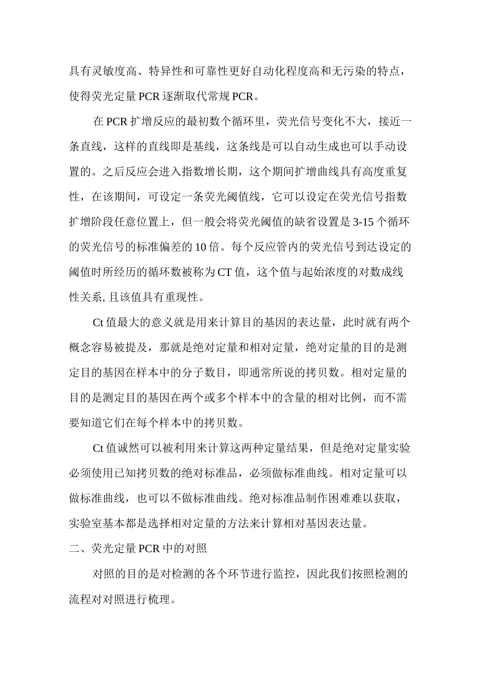 荧光定量PCR_第2页