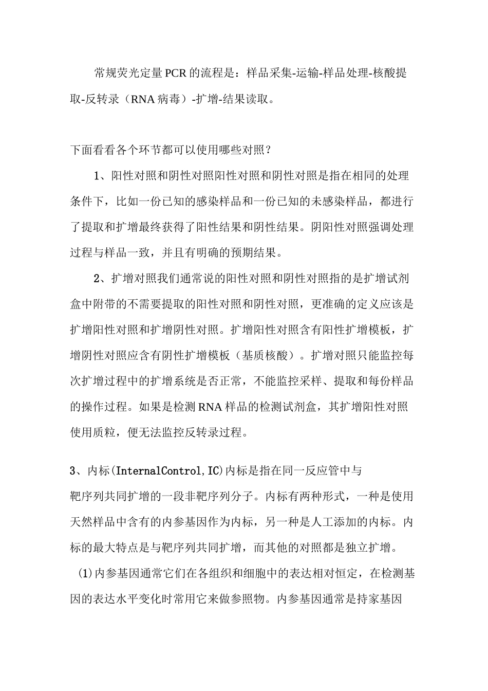 荧光定量PCR_第3页