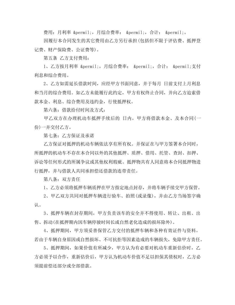 机动车抵押借款合同模板 _第2页