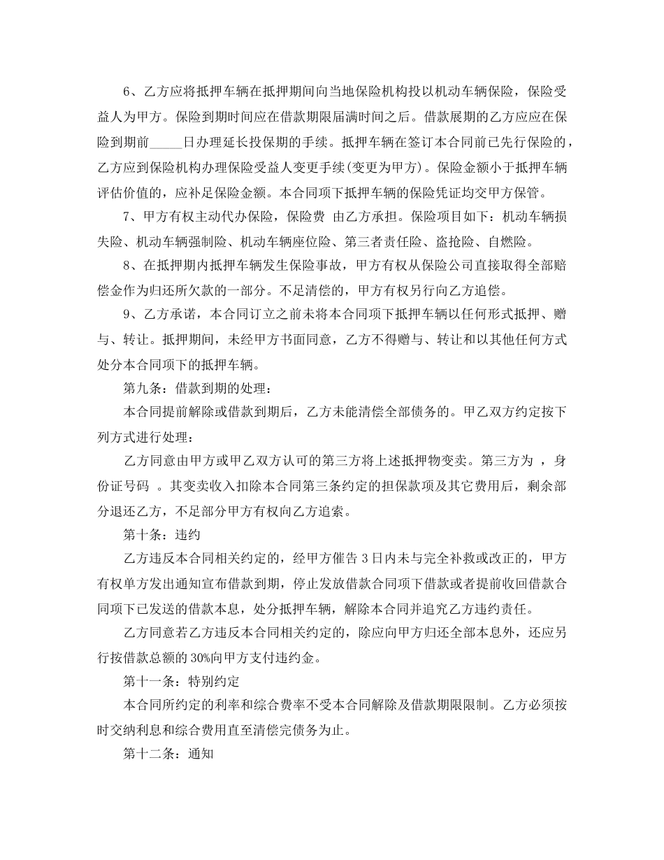 机动车抵押借款合同模板 _第3页