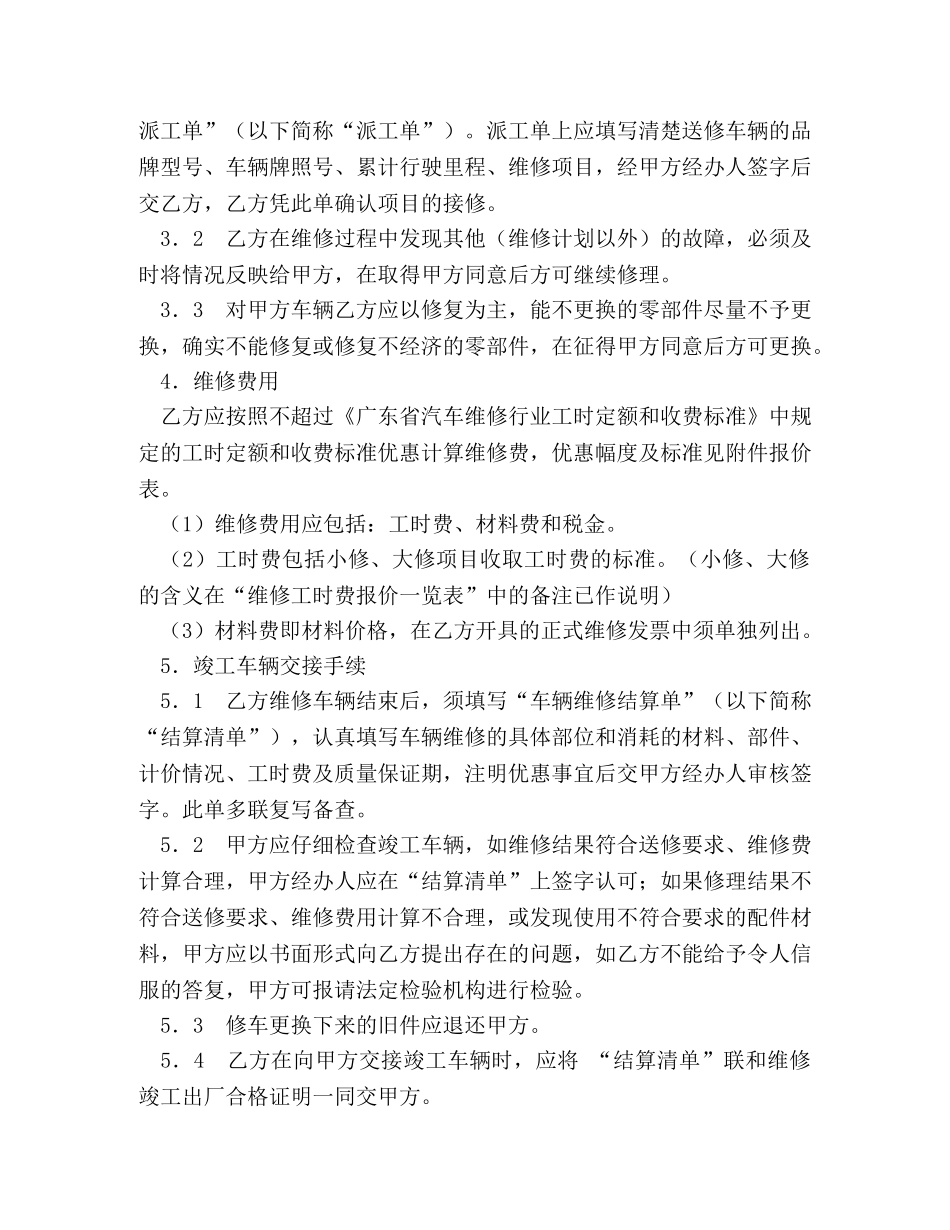 机动车定点维修合同书 _第2页