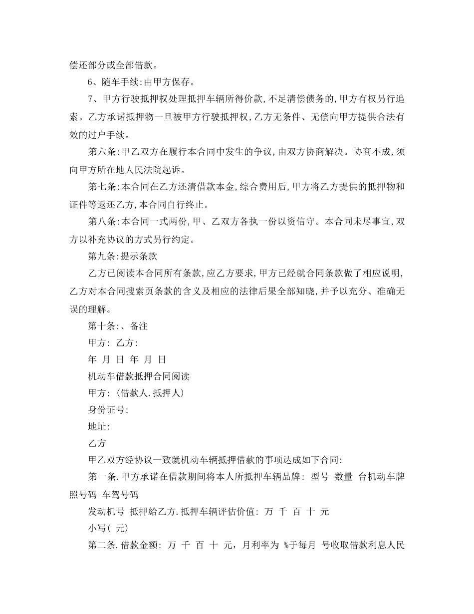 机动车借款抵押合同实用版 _第2页