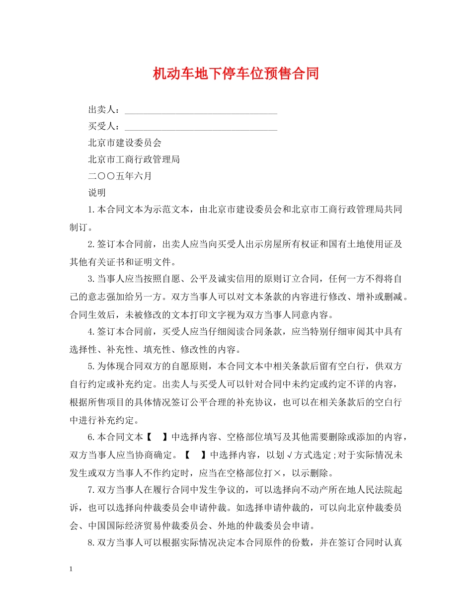 机动车地下停车位预售合同 _第1页