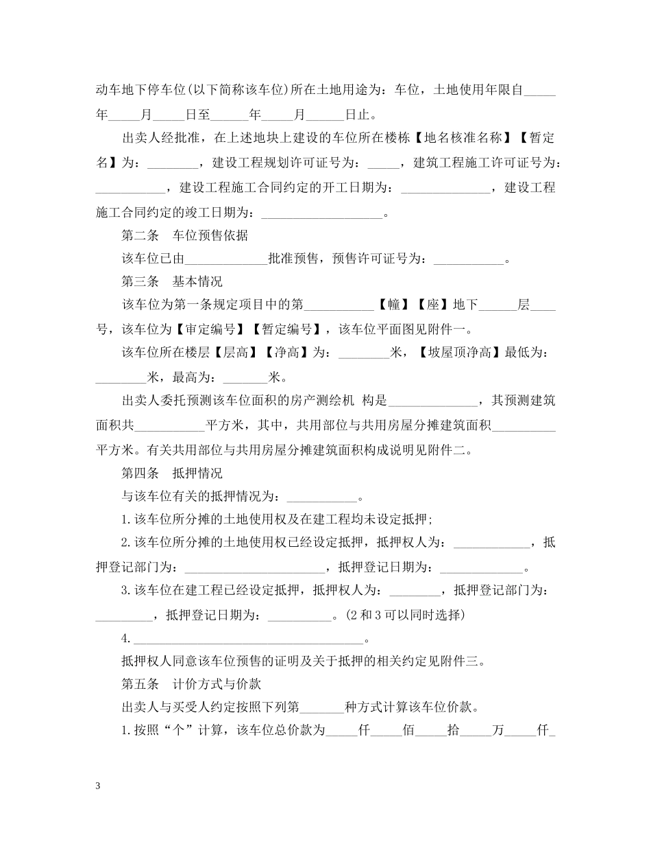 机动车地下停车位预售合同 _第3页