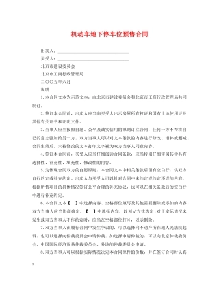 机动车地下停车位预售合同 