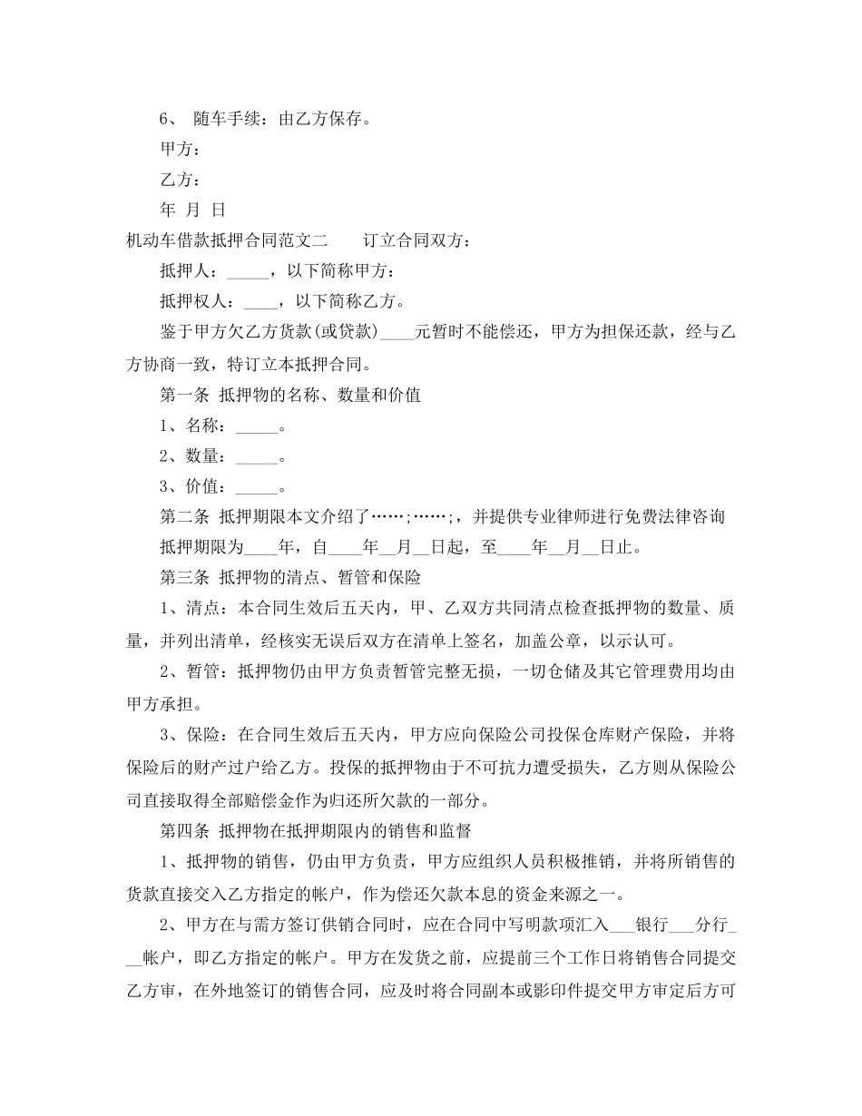 机动车借款抵押合同 _第2页