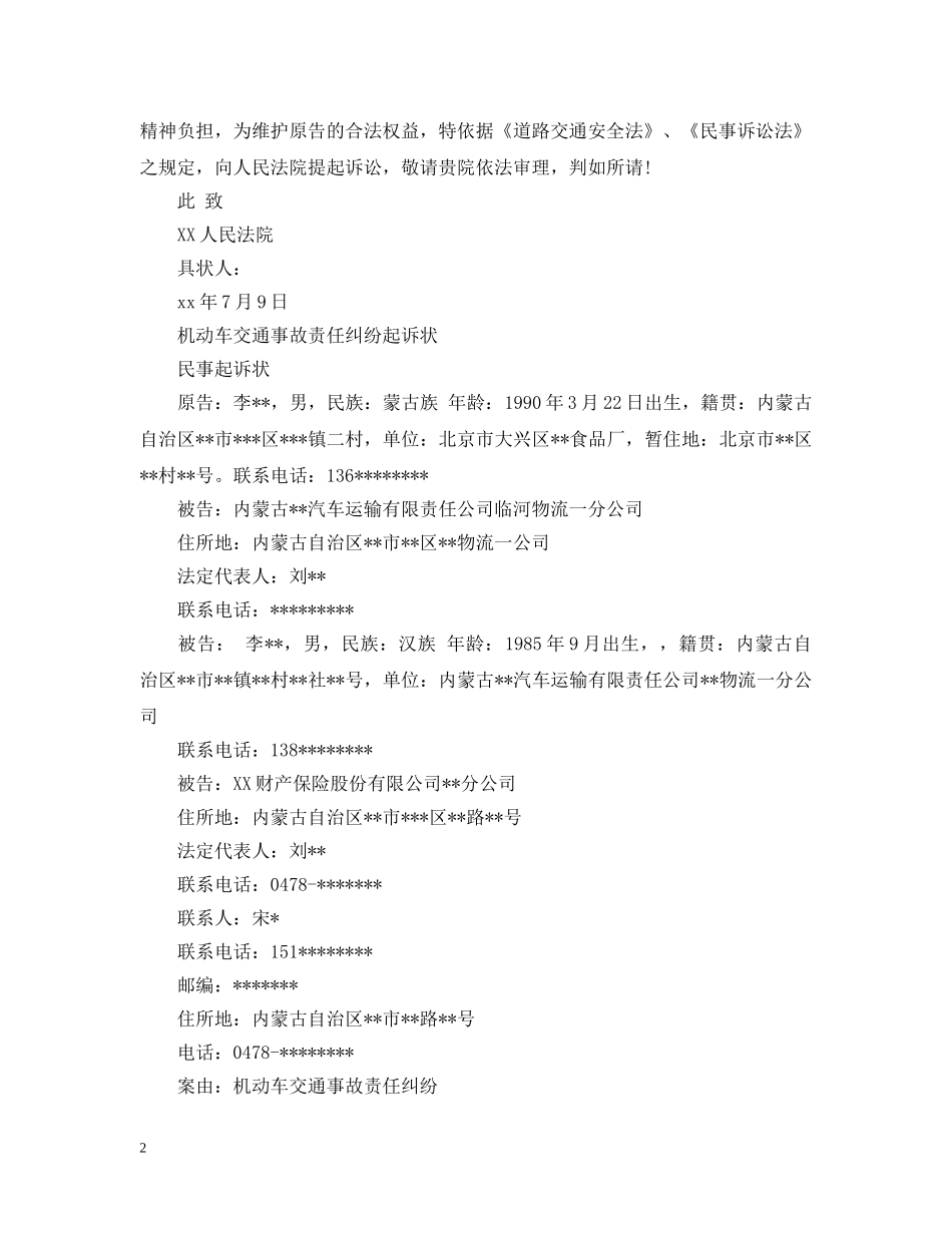 机动车交通事故民事起诉状 _第2页