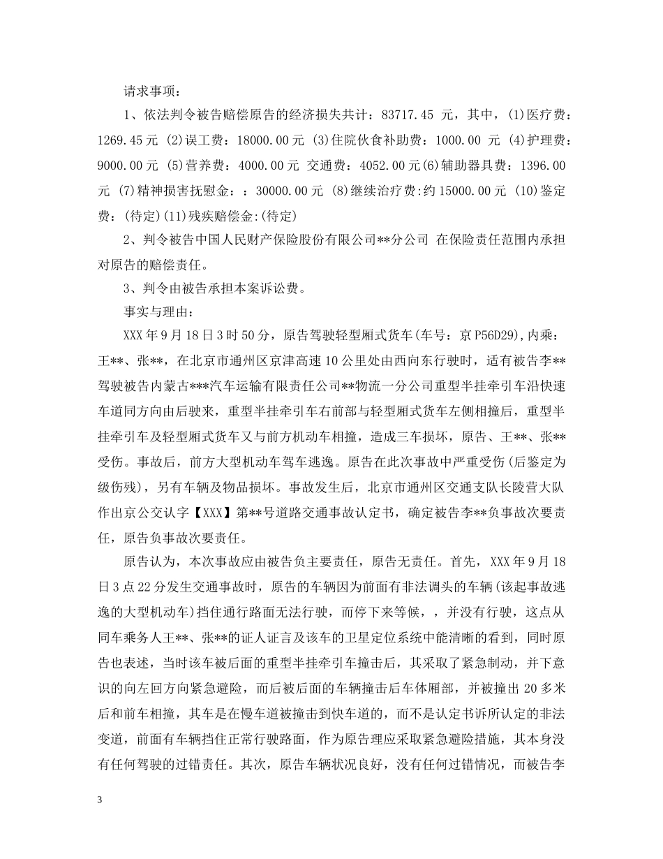 机动车交通事故民事起诉状 _第3页